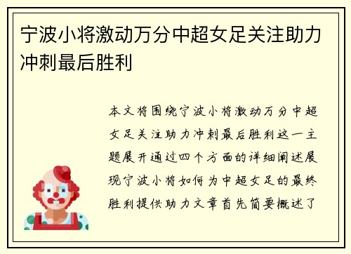 宁波小将激动万分中超女足关注助力冲刺最后胜利