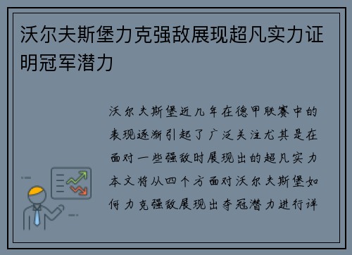 沃尔夫斯堡力克强敌展现超凡实力证明冠军潜力