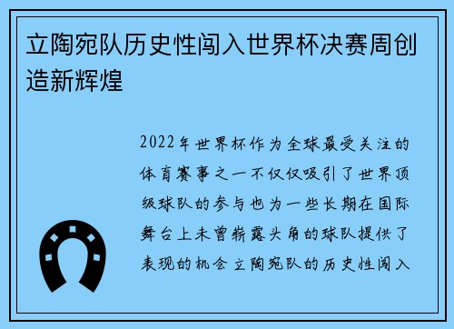 立陶宛队历史性闯入世界杯决赛周创造新辉煌