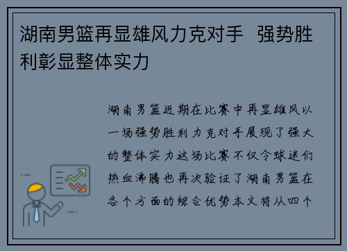 湖南男篮再显雄风力克对手  强势胜利彰显整体实力