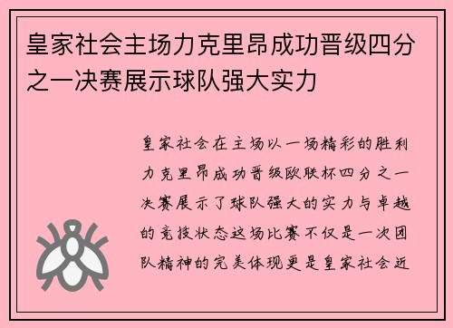皇家社会主场力克里昂成功晋级四分之一决赛展示球队强大实力