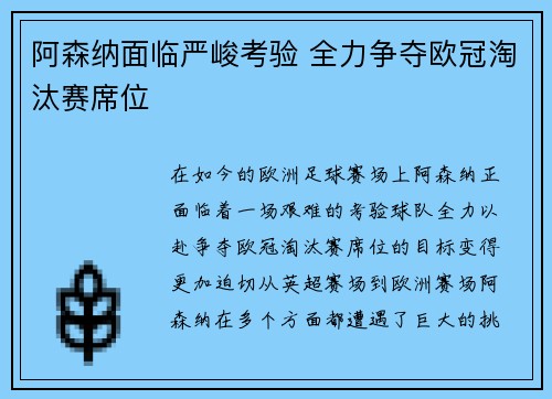 阿森纳面临严峻考验 全力争夺欧冠淘汰赛席位