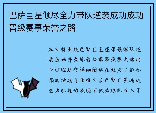 巴萨巨星倾尽全力带队逆袭成功成功晋级赛事荣誉之路