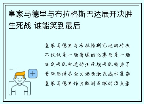 皇家马德里与布拉格斯巴达展开决胜生死战 谁能笑到最后